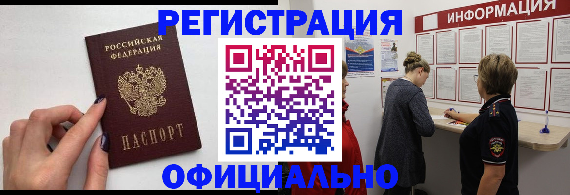 временная регистрация адрес в Карасуке