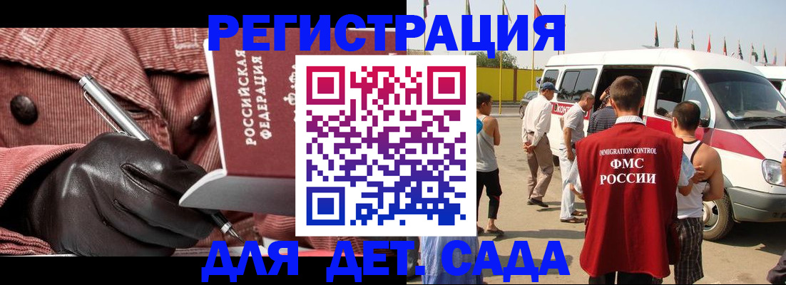 временная регистрация для школы в Карасуке